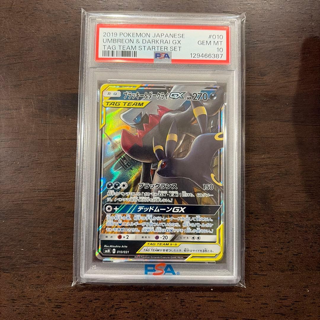 ブラッキー＆ダークライGX PSA10