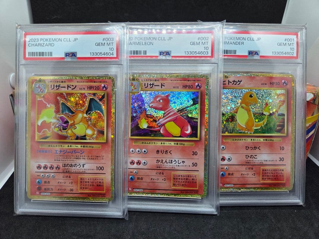 ポケモンカードclassic ヒトカゲ・リザード・リザードン PSA10 3連番