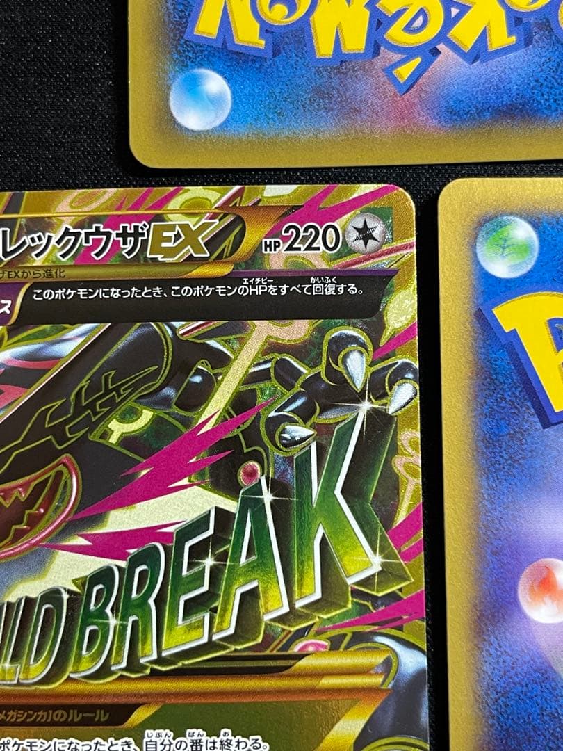 MレックウザEX ,M リザードン EX, MラティオスEX まとめ売り