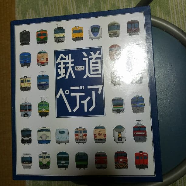 鉄道ペディア（全巻セット）