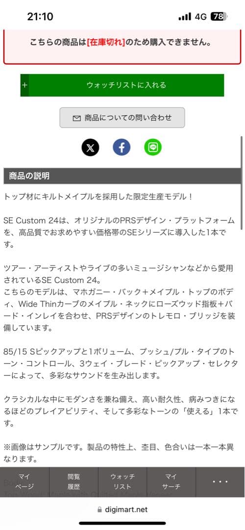 PRS SE Custom 24 ロックペグ交換済み