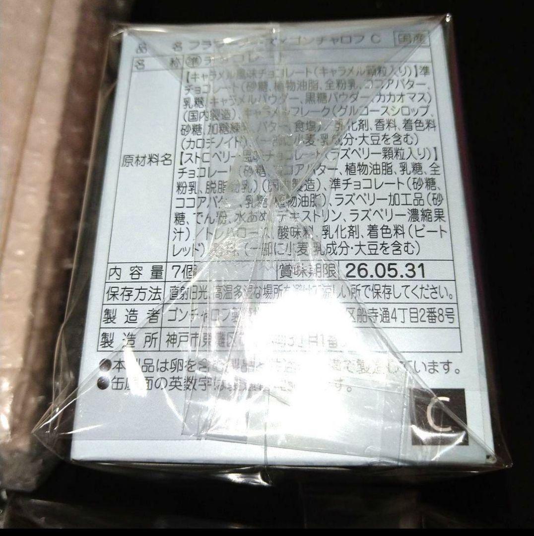 【期間限定価格】フラワーノーズ×ゴンチャロフ バレンタイン2026 チョコレート