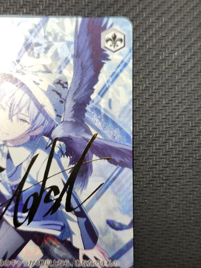 これから先もずっと 青柳冬弥 SP サイン ヴァイス プロセカ