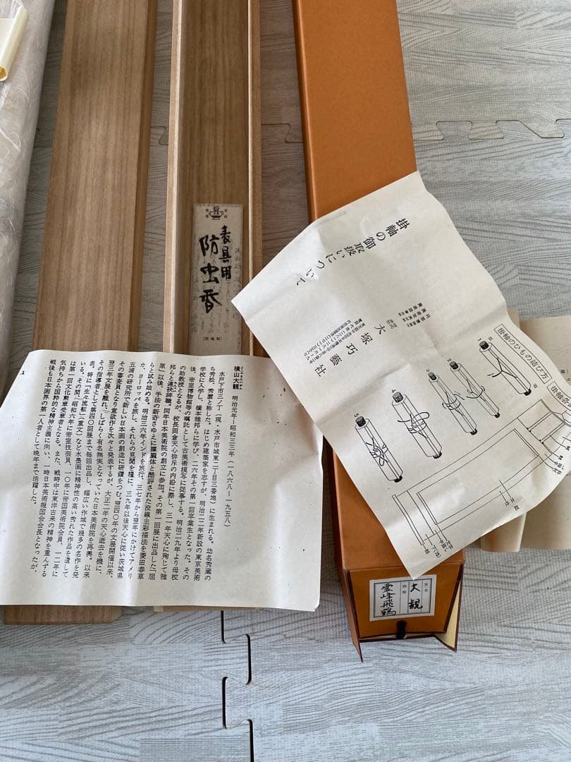 横山大観 富士 霊峰飛鶴 掛け軸　掛軸　巧藝画 大塚巧藝社