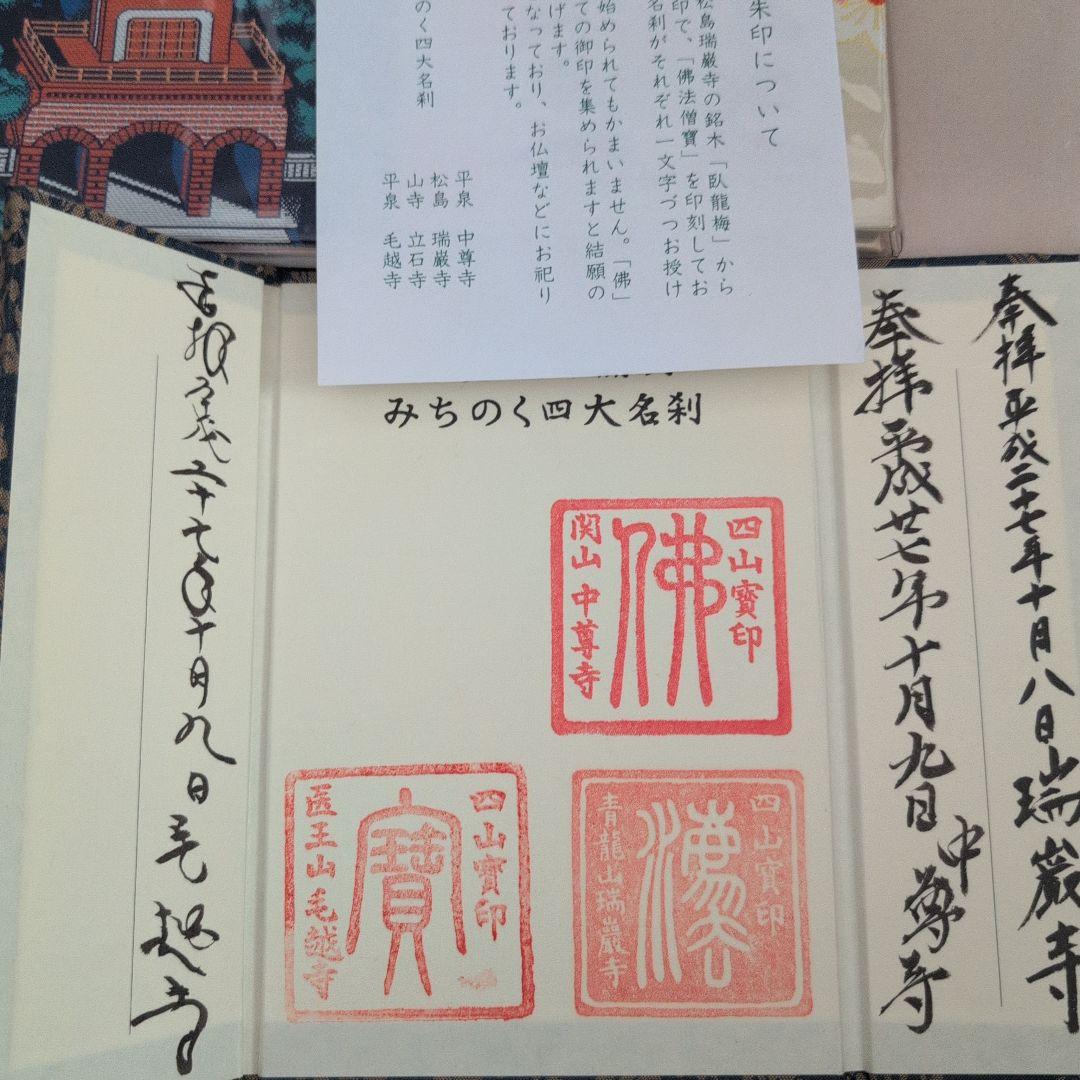 御朱印帳　11冊セット　プロフィール説明文お読みください