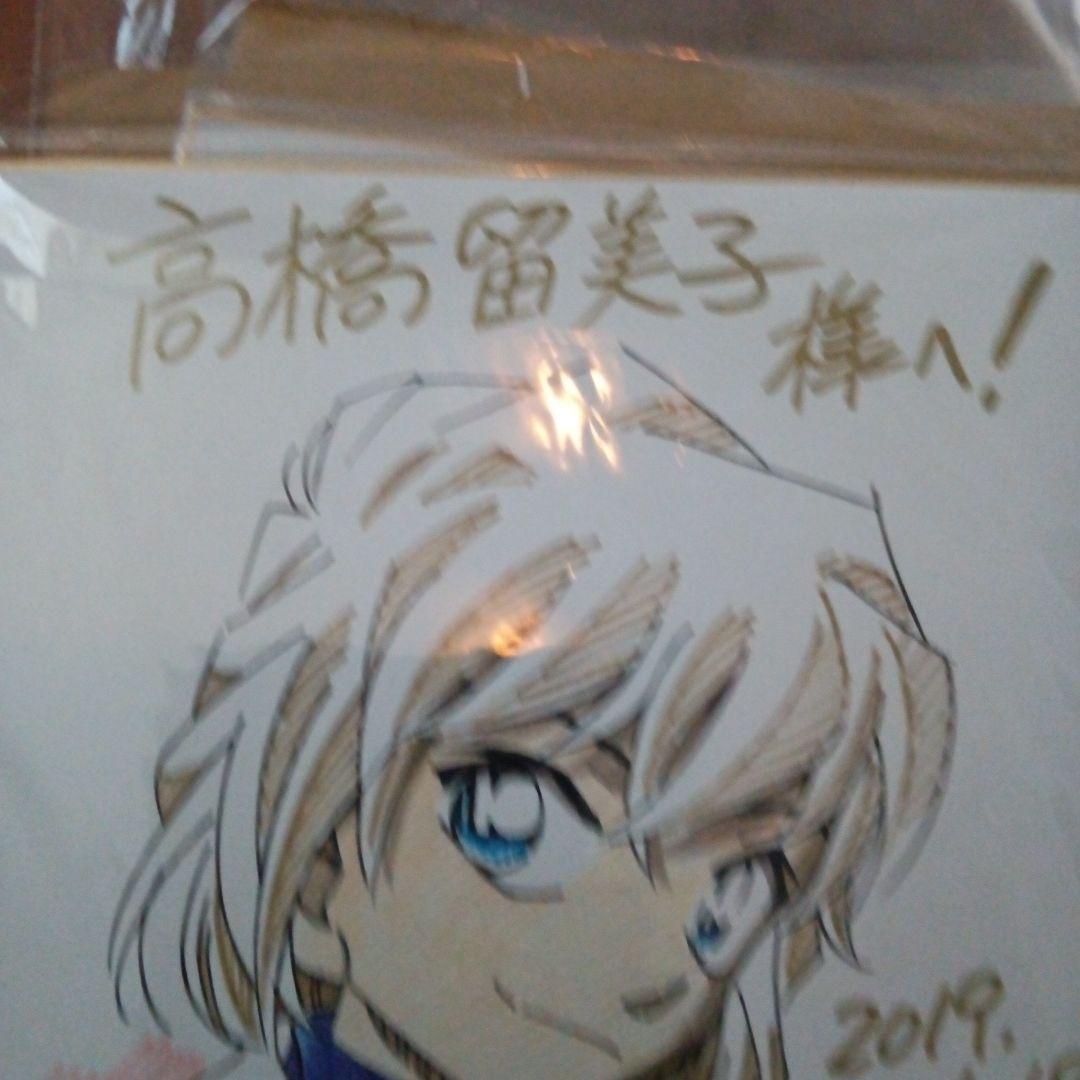 名探偵コナン　青山剛昌　直筆サイン入り　肉筆　高橋留美子に出したサイン