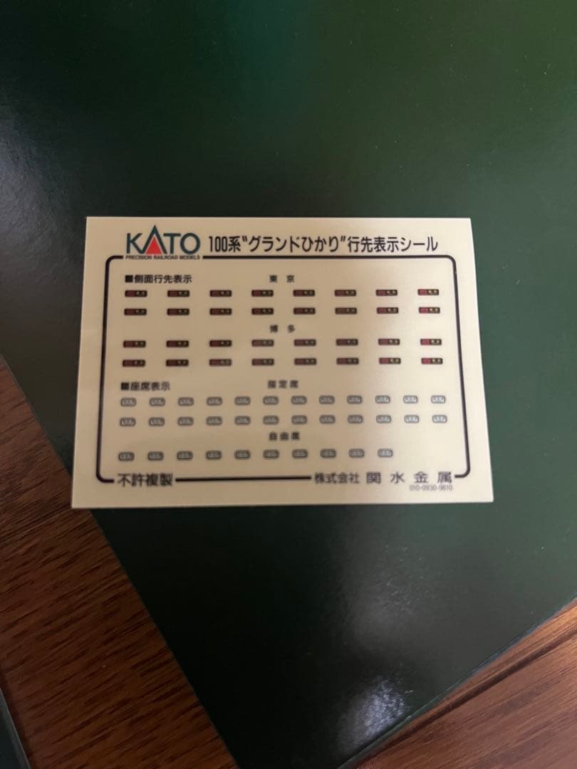 KATO Nゲージ　100系グランドひかり6両
