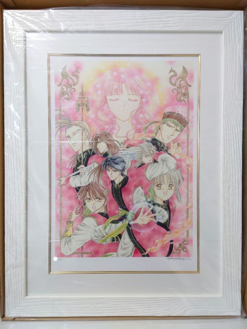 ふしぎ遊戯 原画展 渡瀬悠宇 直筆サイン入り 版画 9