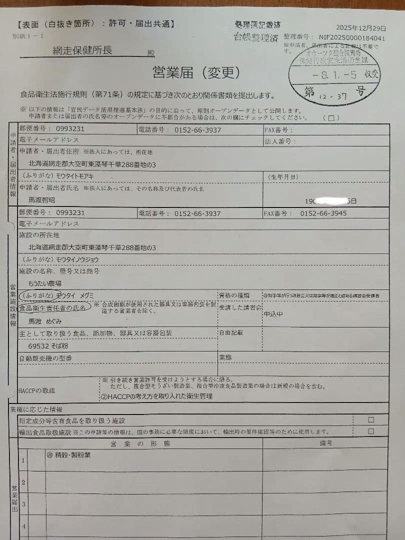 【石臼挽き自家製粉】そば粉 注文用ページ 生産農家直送