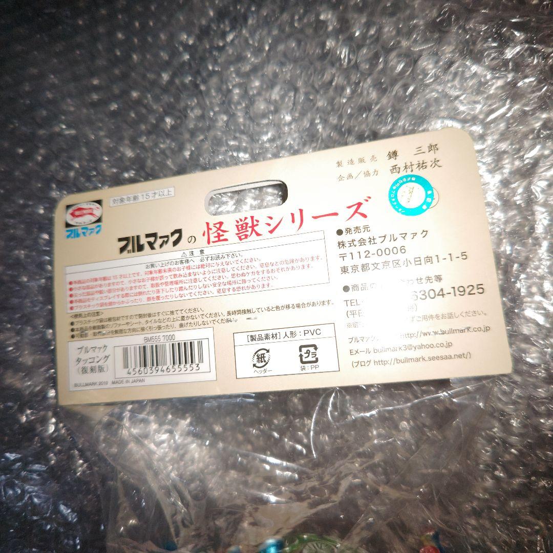 ブルマァク　帰ってきたウルトラマン　タッコング　ソフビ　メタリック　未開封