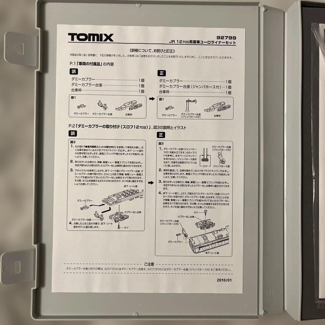 【新品】TOMIX 92799 12系客車 ユーロライナーセット