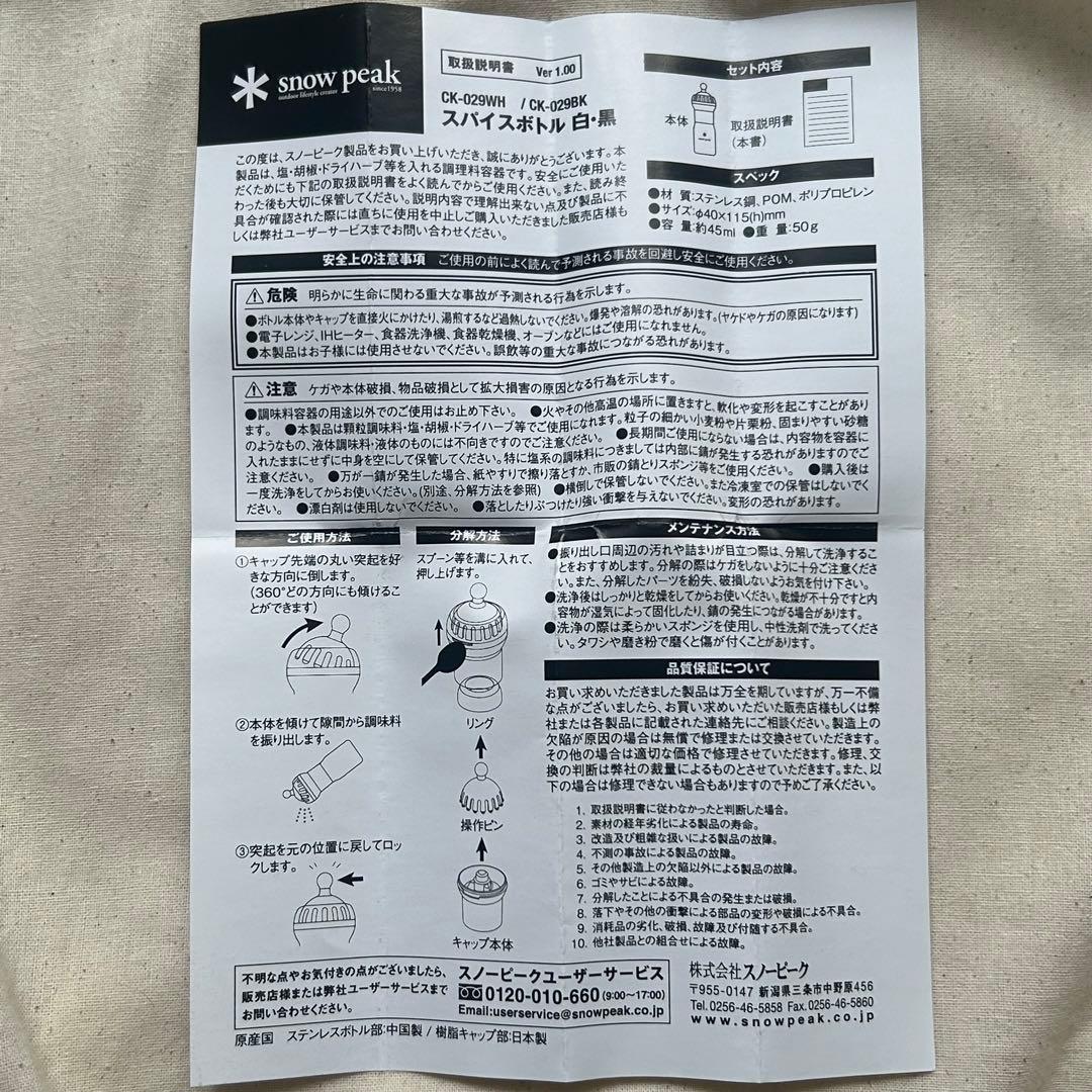 スノーピーク　 peak スパイスボトル ホワイト　CK-029WH