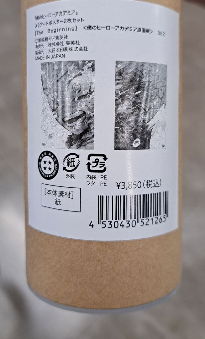 S*Z様 僕のヒーローアカデミア 原画展 アートポスター The Beginni