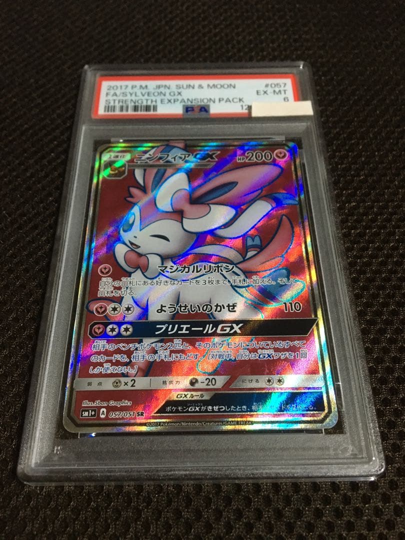 フォローで割引！ ポケモンカード PSA6 ニンフィアＧＸ SM1+ SR