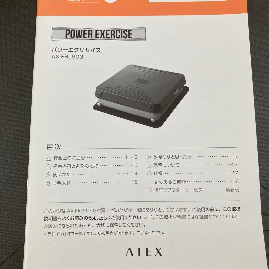 パワーエクササイズ　AX-FRL903