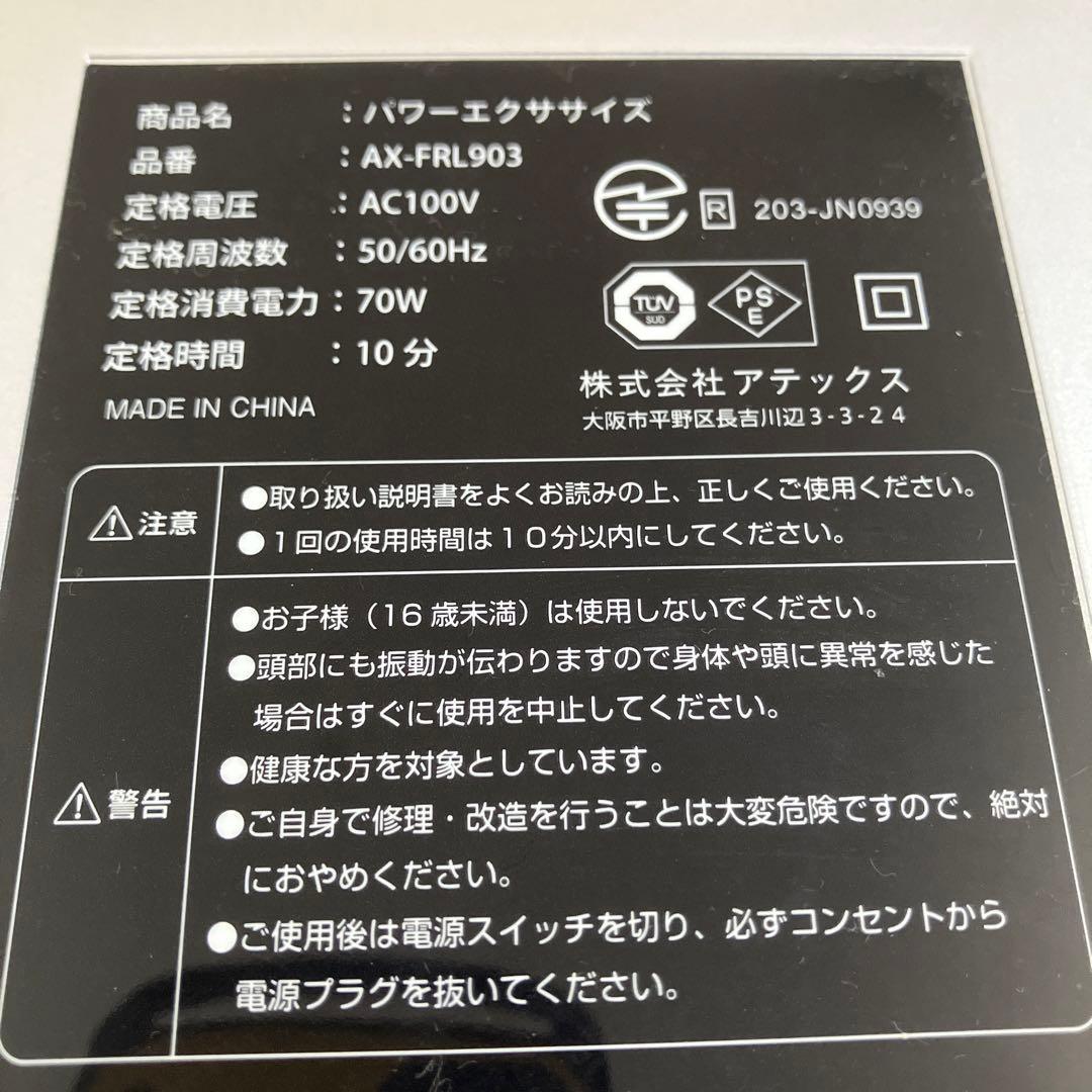 パワーエクササイズ　AX-FRL903