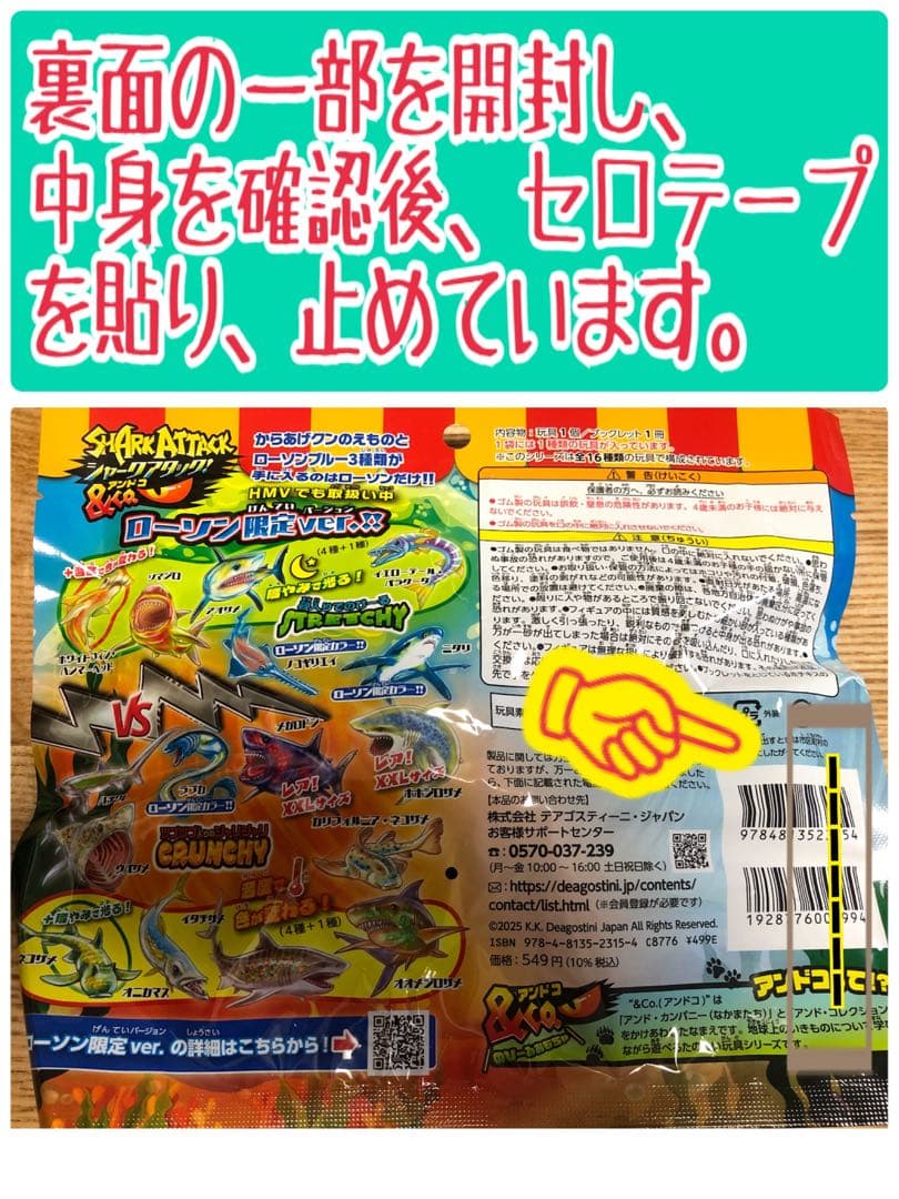 新品未開封★ローソン限定コンプリートセット　シャークアタックアンドコー 16種