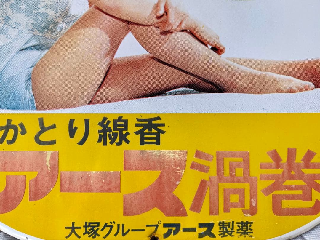 アンティーク　ホーロー看板　アース製薬　かとり線香　アース渦巻　由美かおる