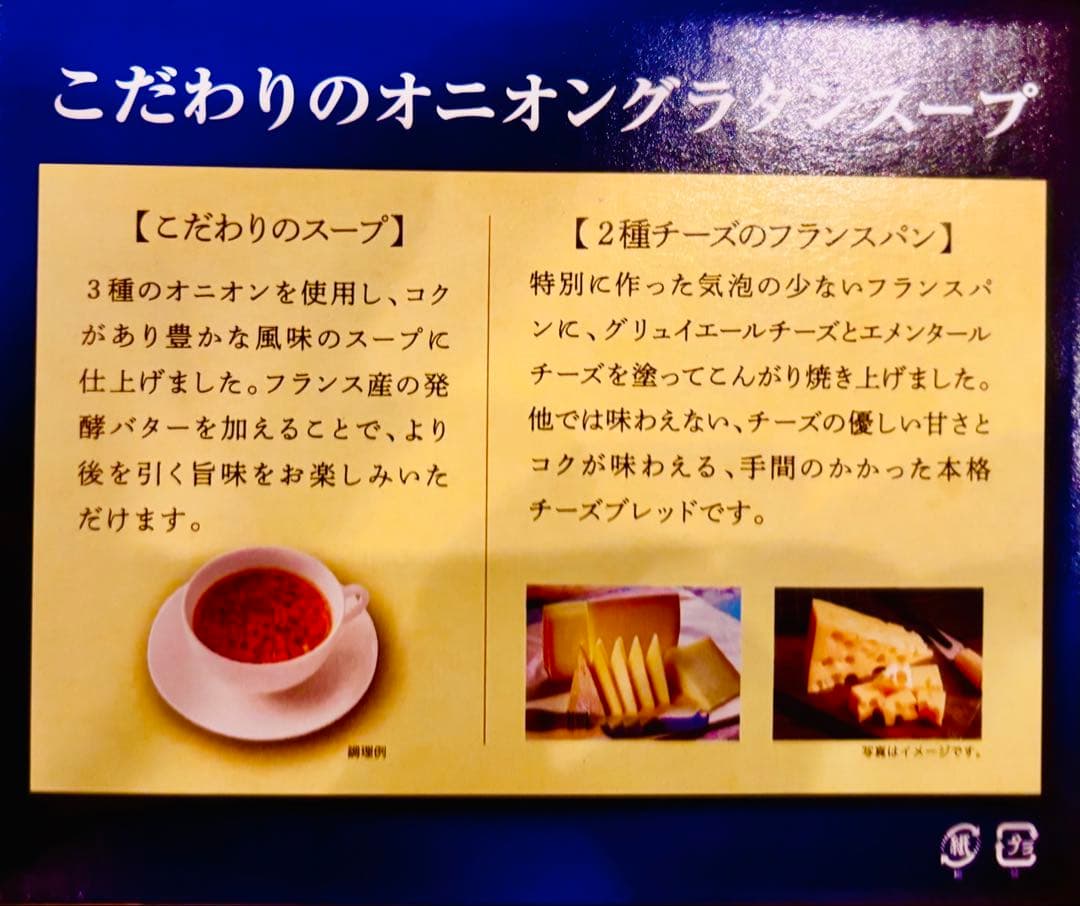 【まとめ売り60食分】コストコ オニオングラタンスープ12食入り✖️5箱