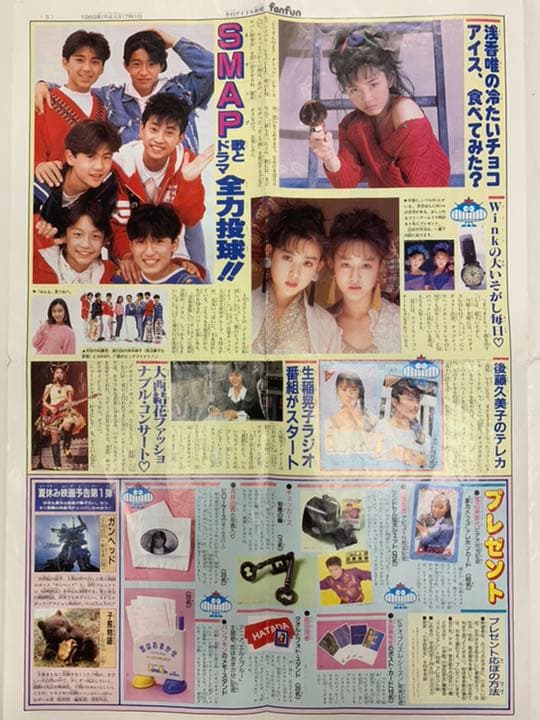 fanfun 小学六年生付録　1989年　月刊アイドル新聞