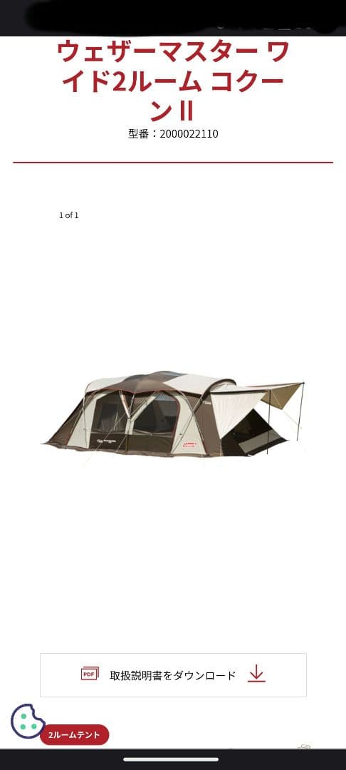 コールマン 　ウェザーマスターワイド2ルームテントコクーン2　フロアカーペット付