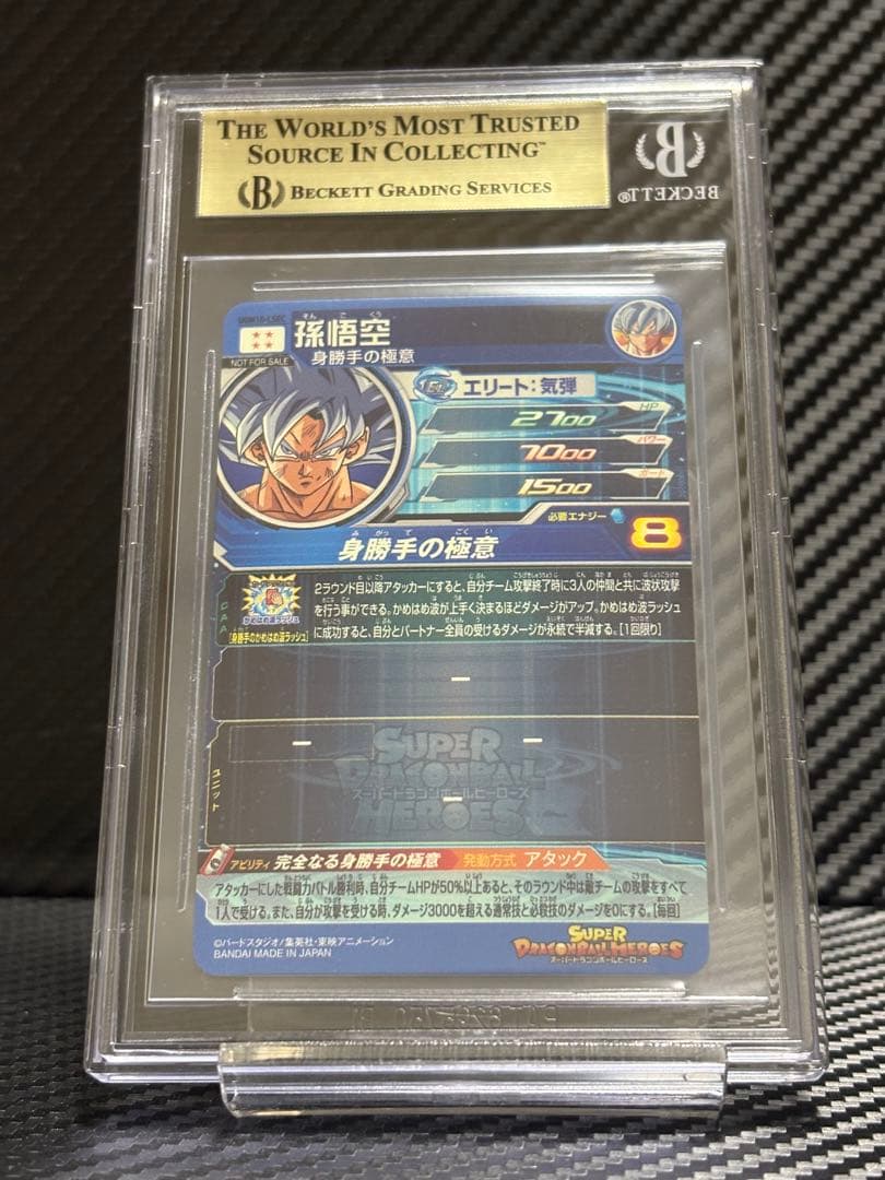 BGS10 スーパードラゴンボールヒーローズ UGM10-LSEC1 孫悟空