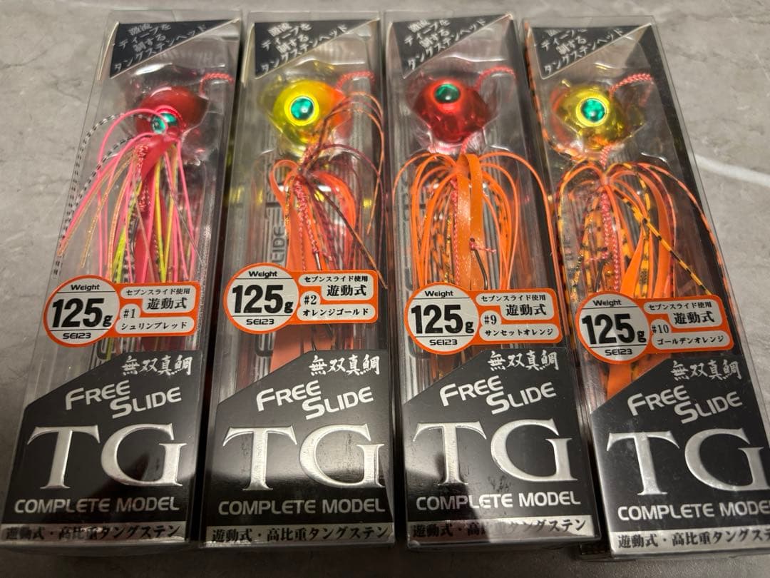 新品フリースライドTG 125g 4カラーセット