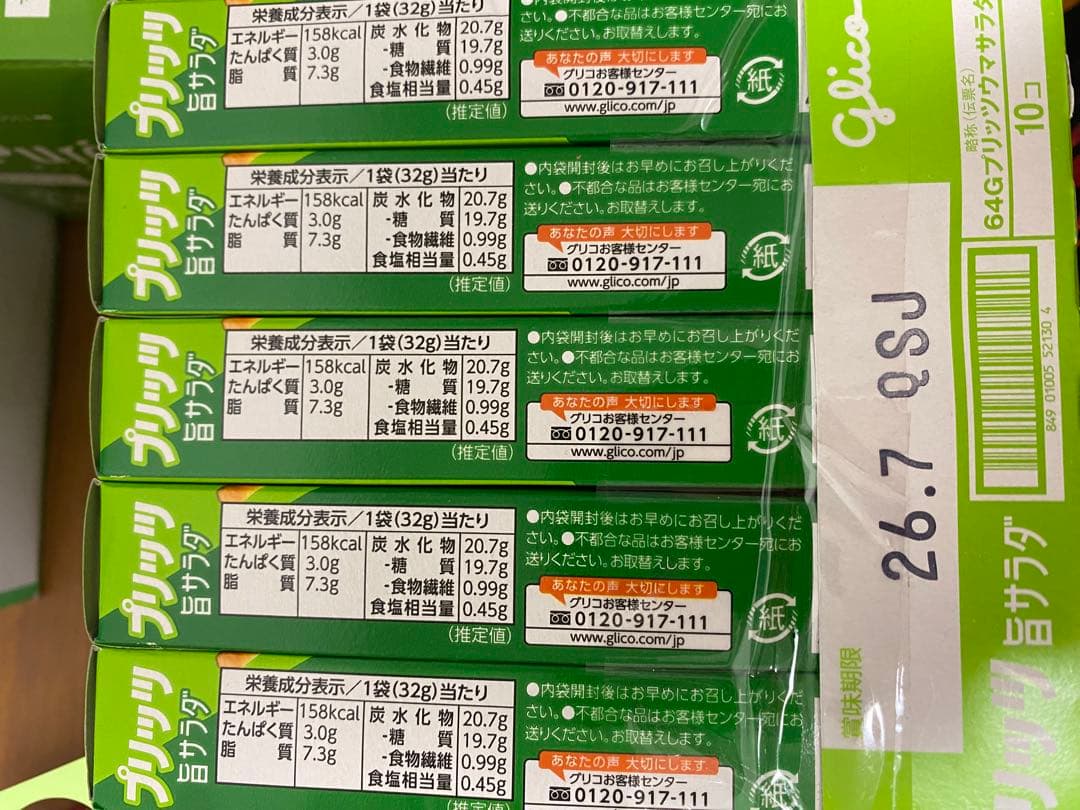 お菓子詰め合わせ　アミューズメント品