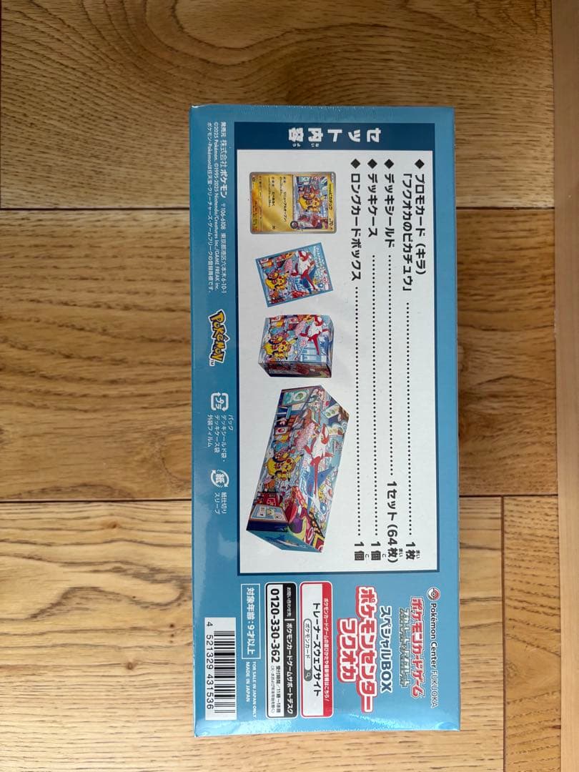 【未開封】ポケモンカード スペシャルBOX トウホクフクオカヒロシマ 3種セット
