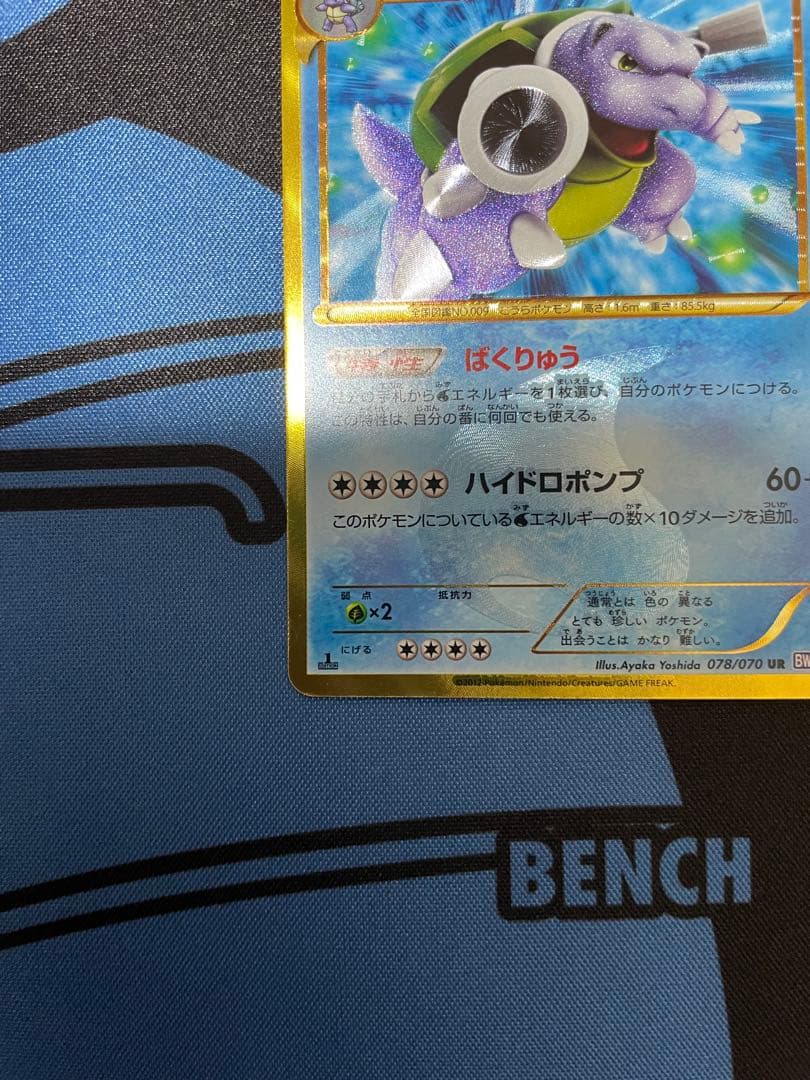 カメックス UR (1ED) BW7 プラズマゲイル 078/070 美品