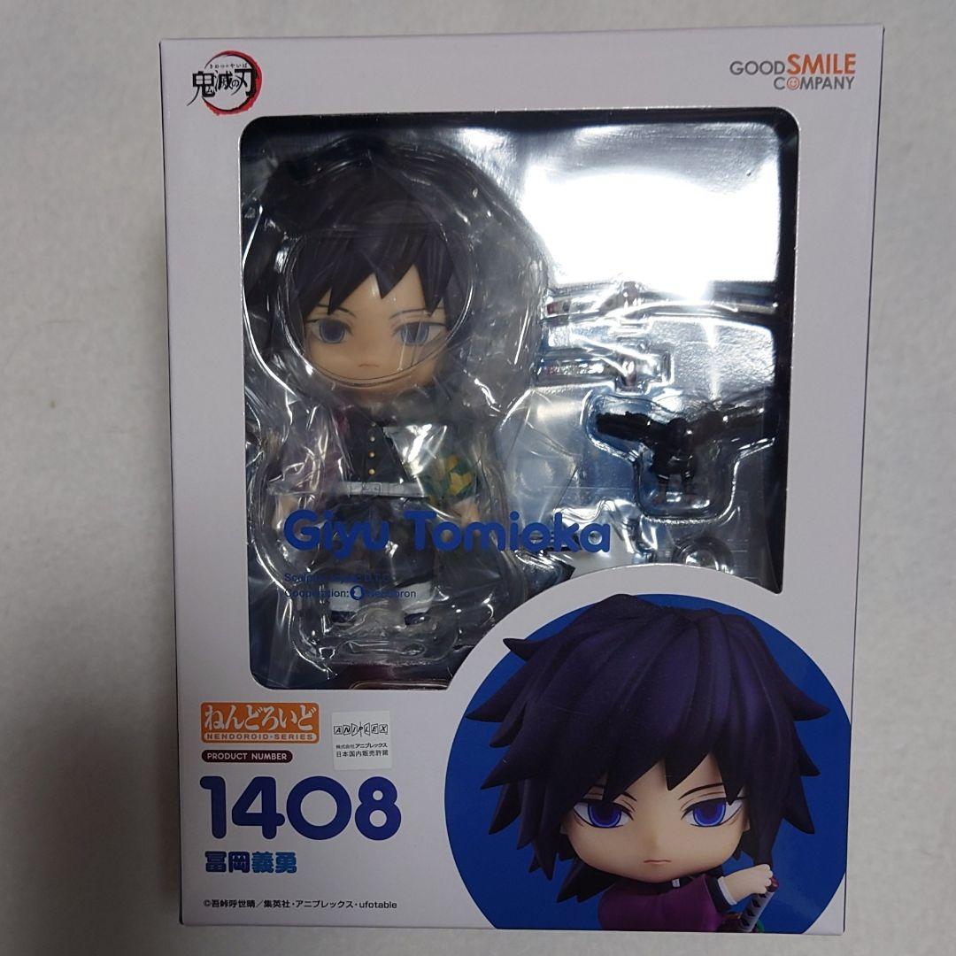 鬼滅の刃 ねんどろいどフィギュア 1408 冨岡義勇