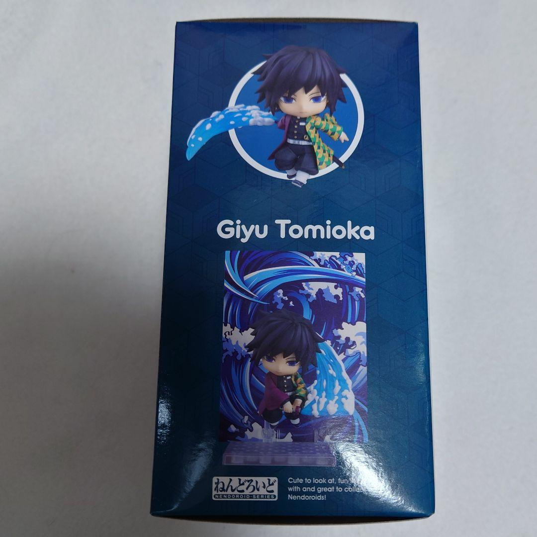 鬼滅の刃 ねんどろいどフィギュア 1408 冨岡義勇