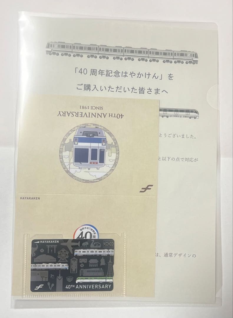 はやかけん　40周年 黒
