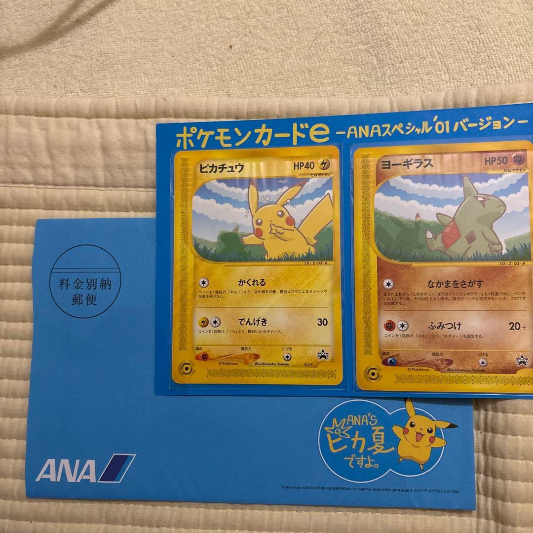 ポケモンカードe -ANAスペシャル’01バージョン-