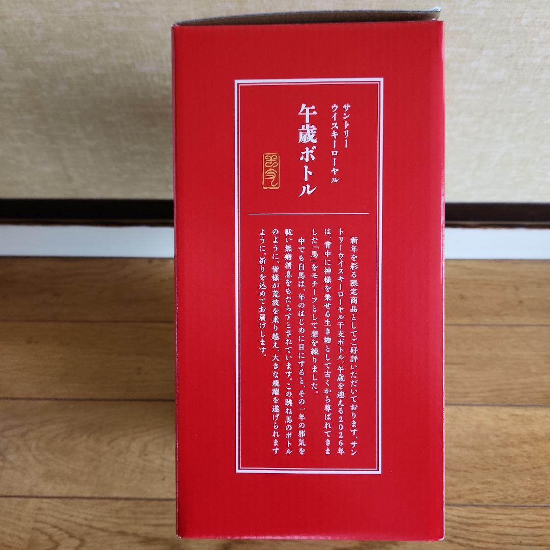 2026年干支ボトル　新品未開封 サントリー ウイスキー