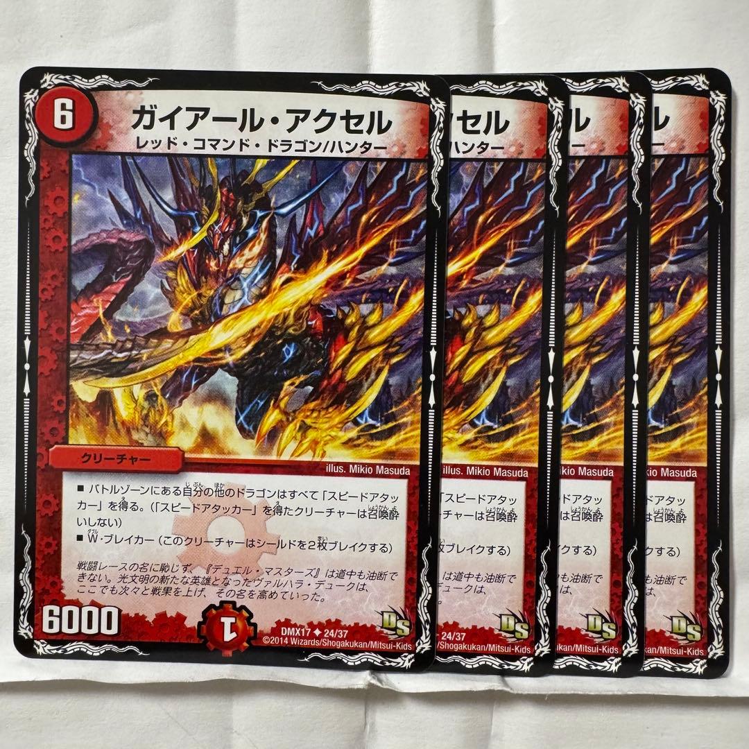 デュエルマスターズ ガイアール・アクセル