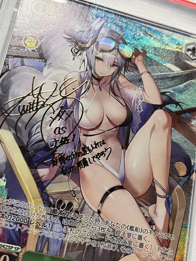 【PSA10】土佐 サイン入り SP 鑑定品