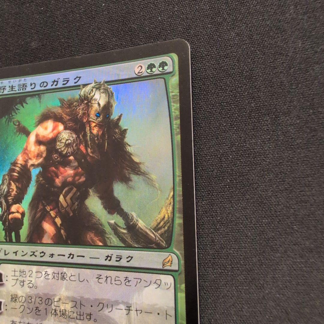 MTG 野生語りのガラク LRW Foil 日本語版