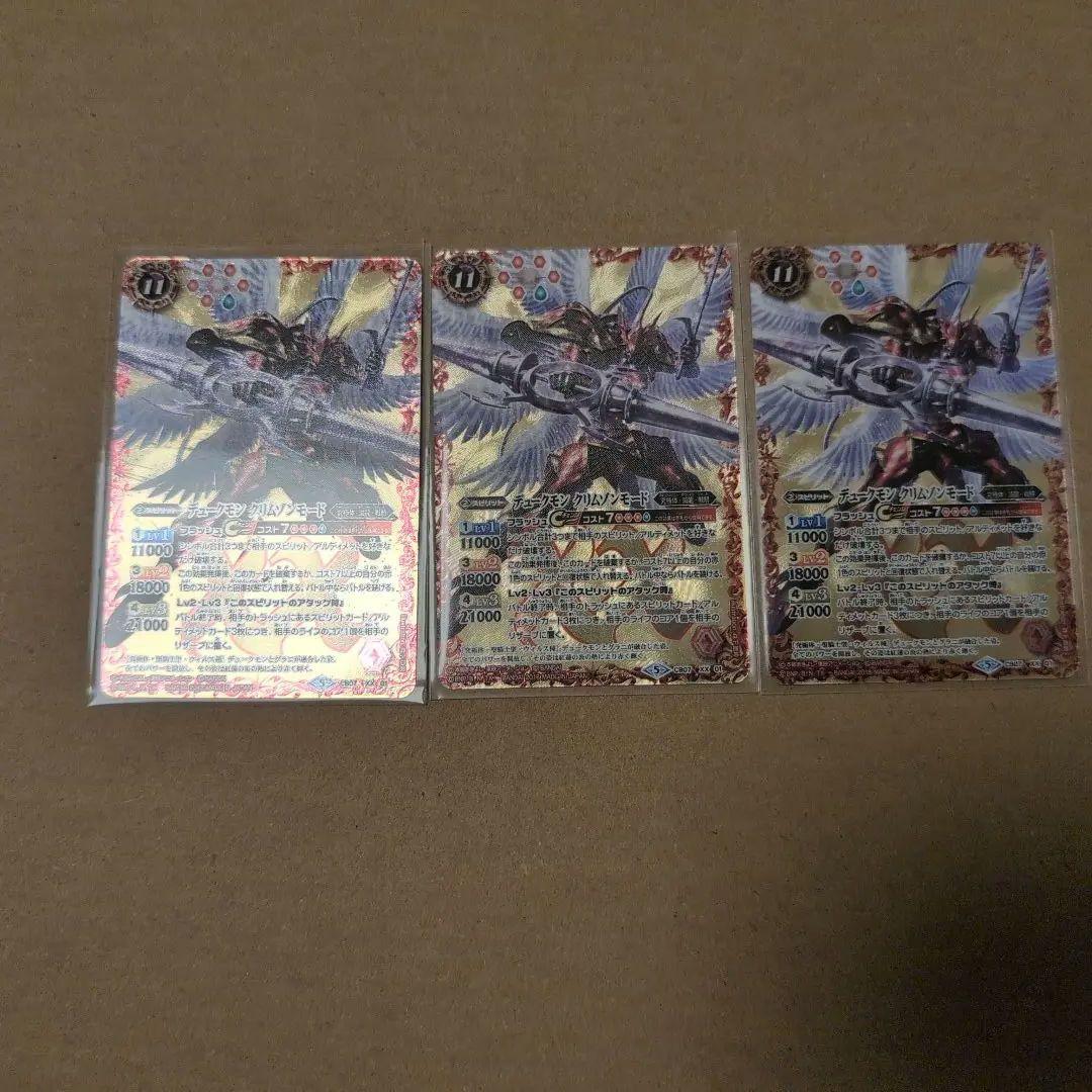 バトルスピリッツ　デュークモン クリムゾンモード3枚