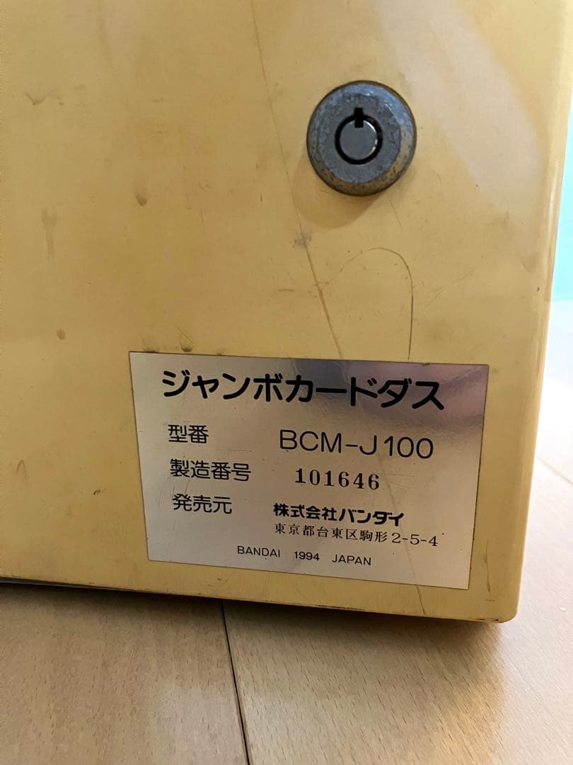 バンダイ　ジャンボカードダス　本体　BCM-J100