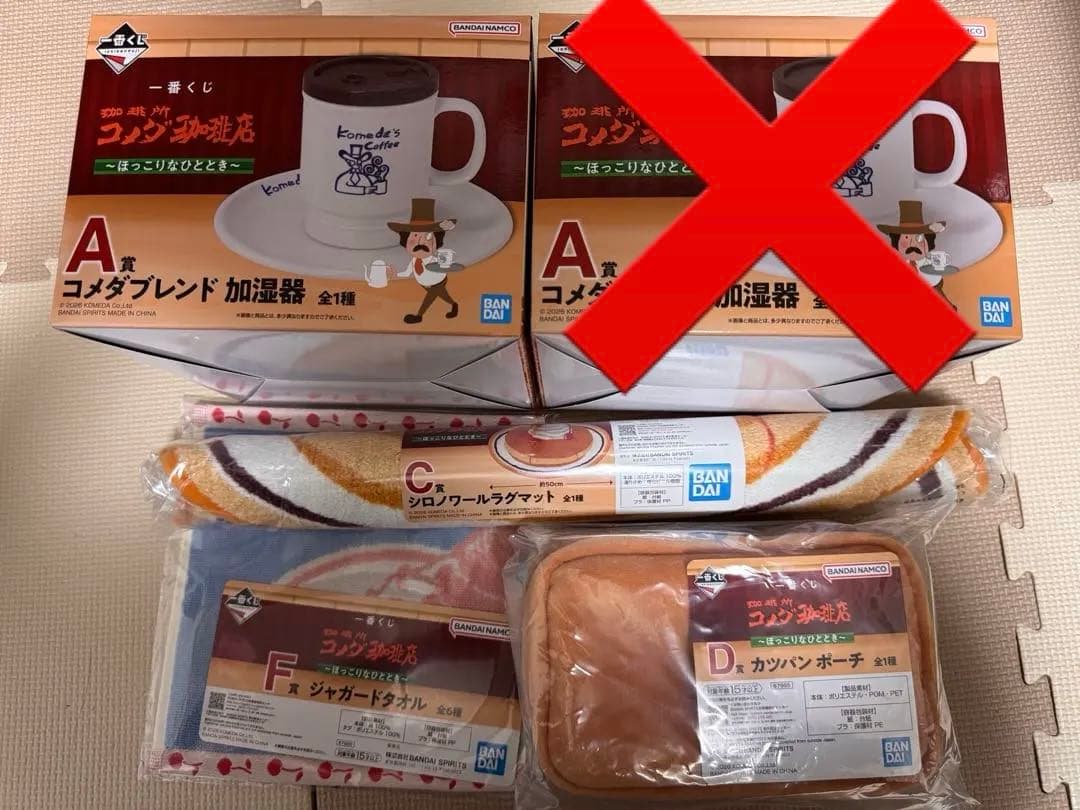 な*様 コメダ珈琲 一番くじ A賞、C賞、D賞、F賞