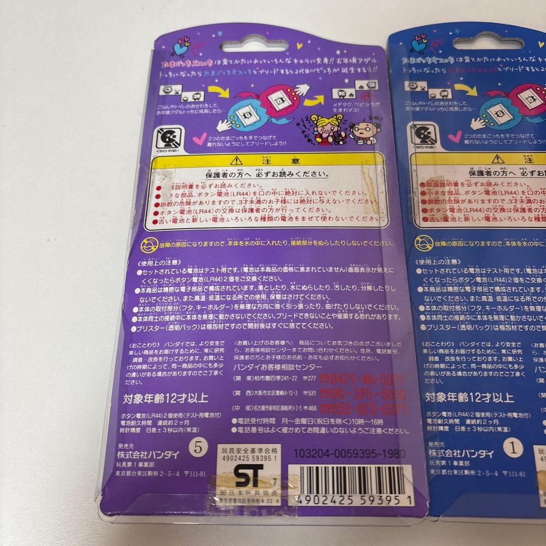 【1997年発売、絶縁シート付き】たまごっち　オスっちメスっち　2色セット