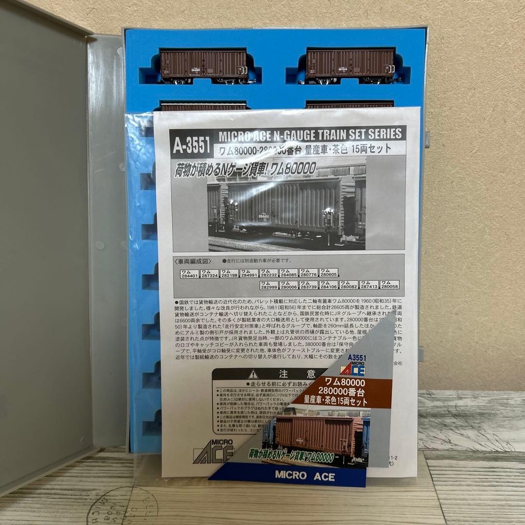 マイクロエース　A-3551 ワム80000 量産車15両セット