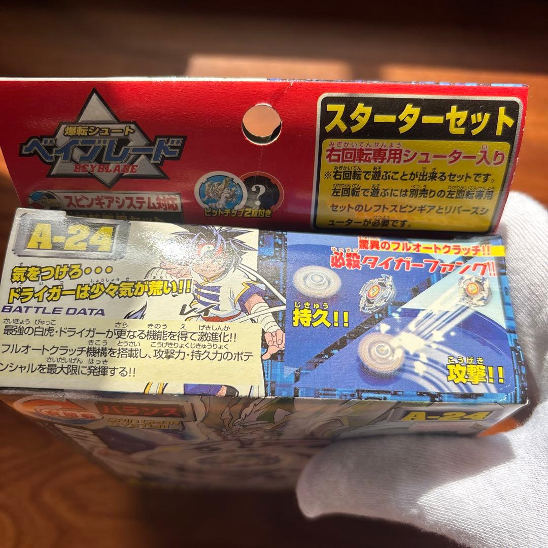 ⭐︎新品未開封 ベイブレードドライガーF⭐︎スターターセット