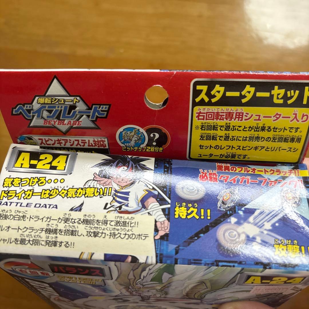 ⭐︎新品未開封 ベイブレードドライガーF⭐︎スターターセット