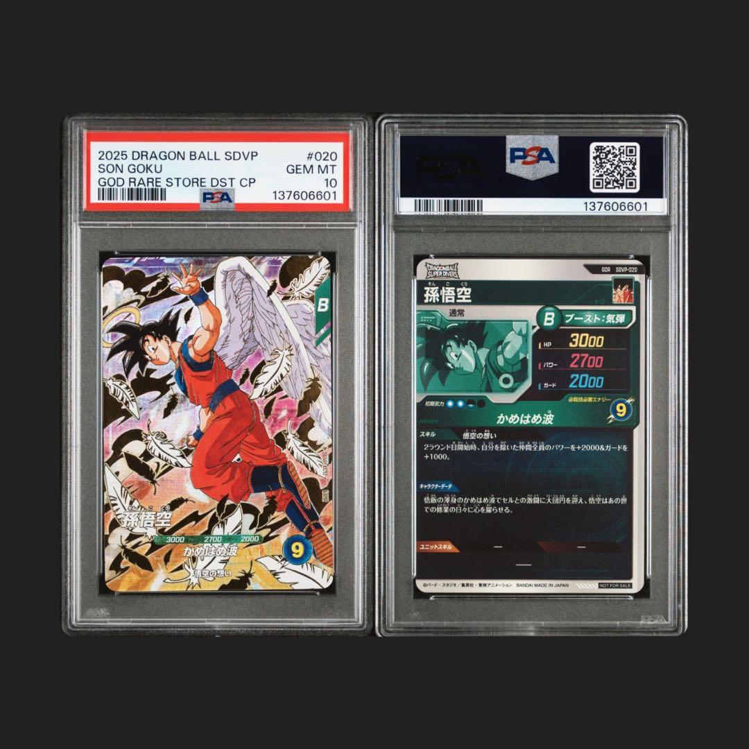 PSA10 SDVP-020 天使 孫悟空 ドラゴンボールスーパーダイバーズ