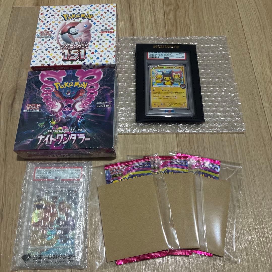ポンチョを着たピカチュウ PSA10 151 ナイトワンダラー ブースター 他