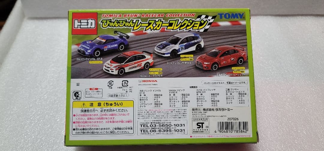 【送料無料】未開封！ びゅんびゅん レースカー シビック ミニカー トミカ