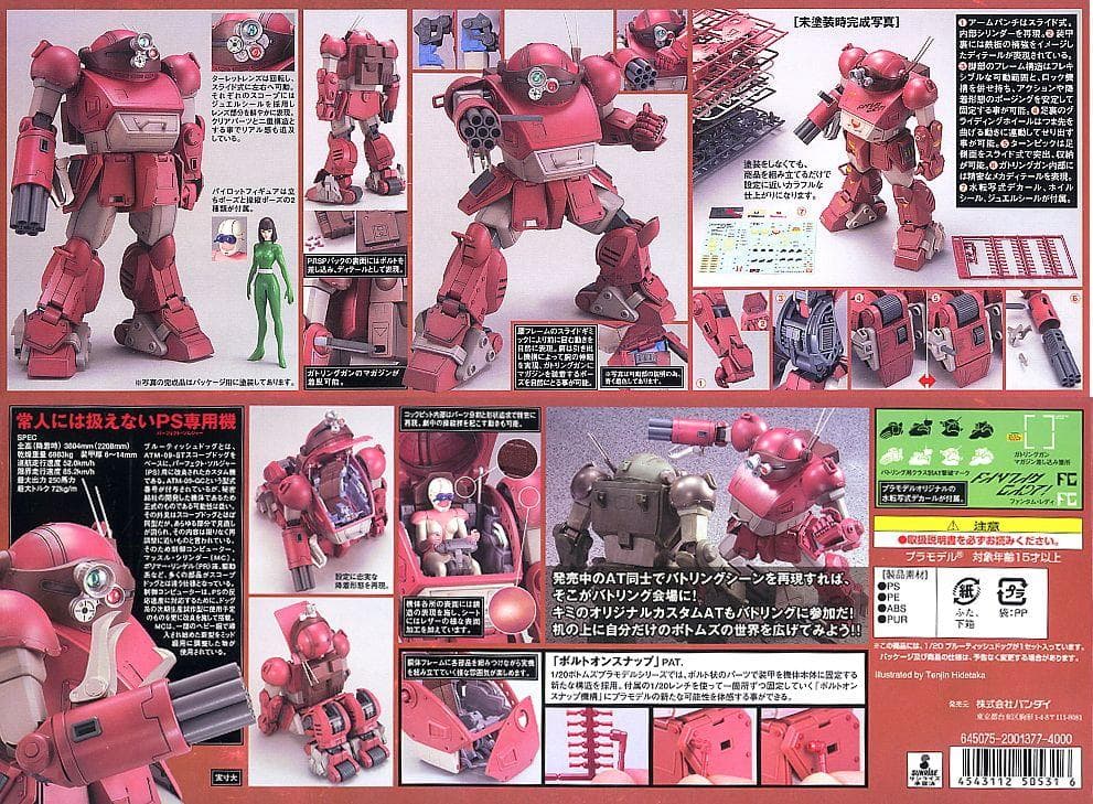 いいね不要　バンダイ　1/20 ATM-09GC ブルーティッシュドッグ