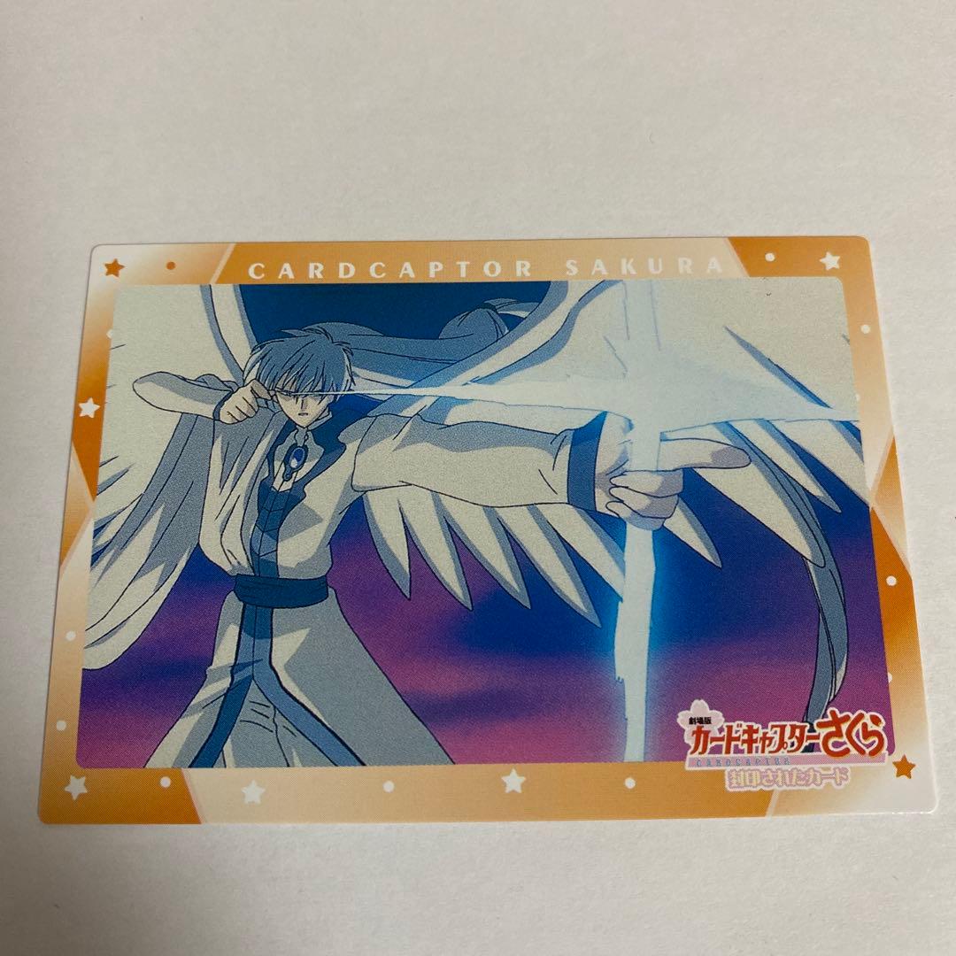 カードキャプターさくら　封印されたカード　No.170 ユエ　YUE